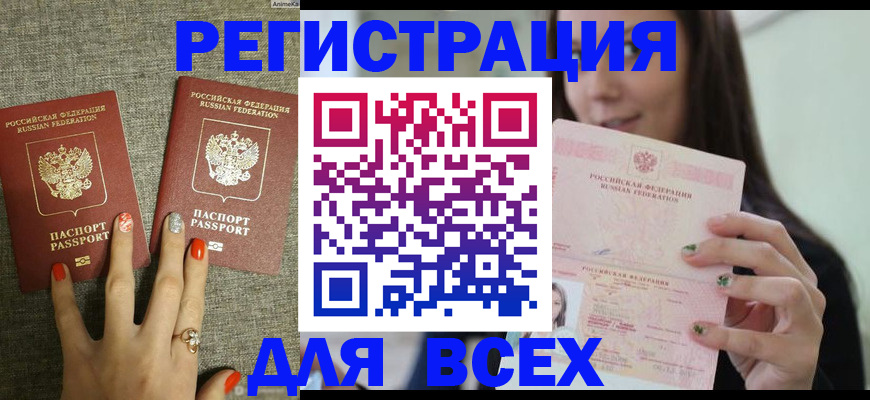 временная регистрация для всех в Воркуте